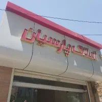 اجاره-یک-واحد-نوساز-در-کارگر