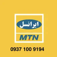 سیم کارت فوق رند ایرانسل