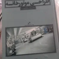 فروش کتاب های مهندسی مکانیک و تاسیسات