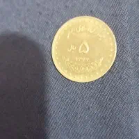 سکه و پول