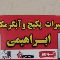 نصب و تعمیر پکیج آبگرمکن فردیس و اطراف