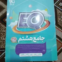 کتاب EQ هشتم درحد نو