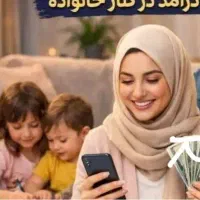کار در منزل ویژه شمابانوان خانه دار