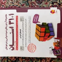 کتاب ۳۱ استان و ماجرای ۲۰ علوم نهم