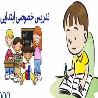 «تدریس خصوصی در منزل»