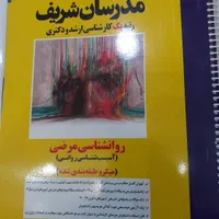 ارشد روانشناسی|کتاب و مجله آموزشی|مشهد, الهیه|دیوار