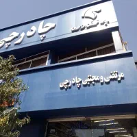 منشی خانم و ویزیتور