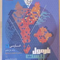فرمول بیست فارسی یازدهم