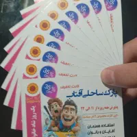 کارت تخفیف ساحلی آفتاب 35% (نسخه اصلی)