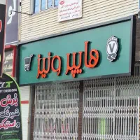 تابلوسازی کرمانشاه/ تابلو مغازت مشتری جذب میکنه