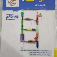 ۱. ریاضی ۱ پیشرفته - پایه دهم