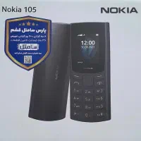 موبایل nokia105|موبایل|کرمانشاه, |دیوار