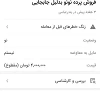 فروش پرده ...عکسارو با دقت بخونید