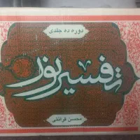 تفسیر نور
