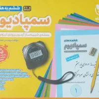 سمپادیوم ششم به هفتم
