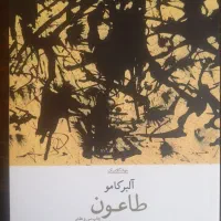 کتاب طاعون آلبر کامو نشر چشمه