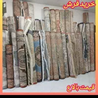 شهر فرش دست دوم نیشابور