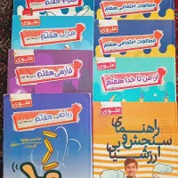 کمک درسی کلاس هفتم