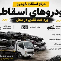 ماشین فرسوده و تصادفی
