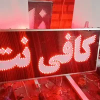 تابلو کافی نت آماده نصب با ضمانت کتبی