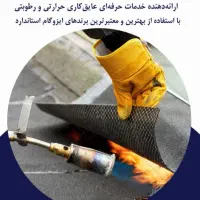 دنیای عایق رطوبتی (ایزوگام فویلدار،مایع) ۲۹۹ تومان