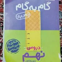 گام به گام نهم