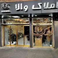 فروش ملک 3طبقه حیاطدارمناسب درمانگاه(کمربند میانی)