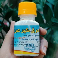 پودر عرق گیر عربی