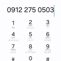 خط کد ۲ صفر رند