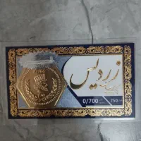 سکه پارسیان ۷۰۰ سوتی معتبر
