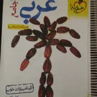 کتاب عربی