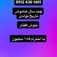خط موبایل کد ۴ در حد نو