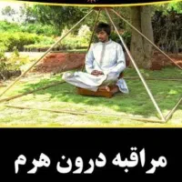 با هرم ستاره سهیل،خواب باکیفیت،و بدون استرس