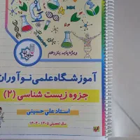 جزوه زیست شناسی ۲