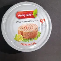 تن ماهی چابهار