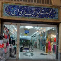 17متر مغازه واقع در بازار تهران داخل پاساژ الهی