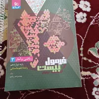 کتاب فرمول 20 وماجرای من ودرسام