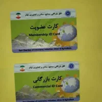 کارت بازرگانی همکاری