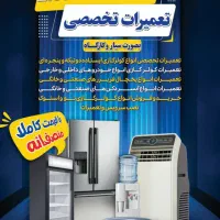 تعمیرات تخصصی کولرگازی و یخچال‌فریزر سیار و کارگاه