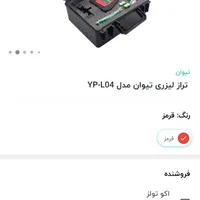تراز لیزری تیوان|ابزارآلات|اصفهان, شهرک میلاد|دیوار