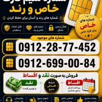 سیم کارت 912