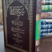 کتاب شرح النظام علی الشافیه