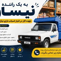 راننده نیسان