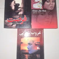 مجموعه سه رمان قدیمی و جذاب