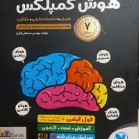 هوش کمپلکس هشتم و نهم