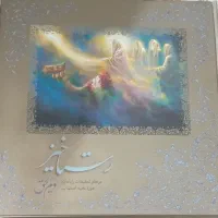 کتاب رستاخیز