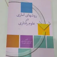 کتاب های رشته روانشناسی