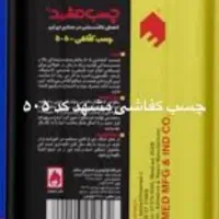چسب صنعتی(کفاشی)