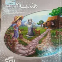 کتاب کار سه بعدی هندسه ۲ یازدهم نشر الگو