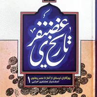 کتاب تاریخ غضنفری